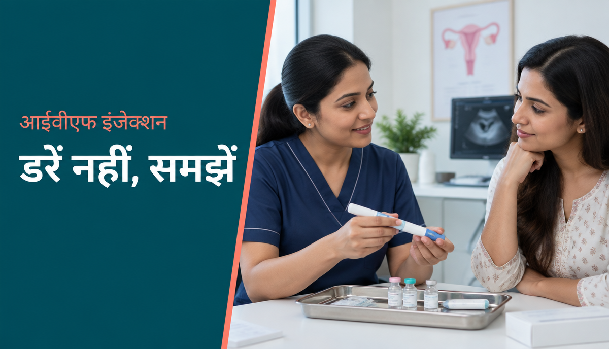 आईवीएफ सुई और दवाइयां।