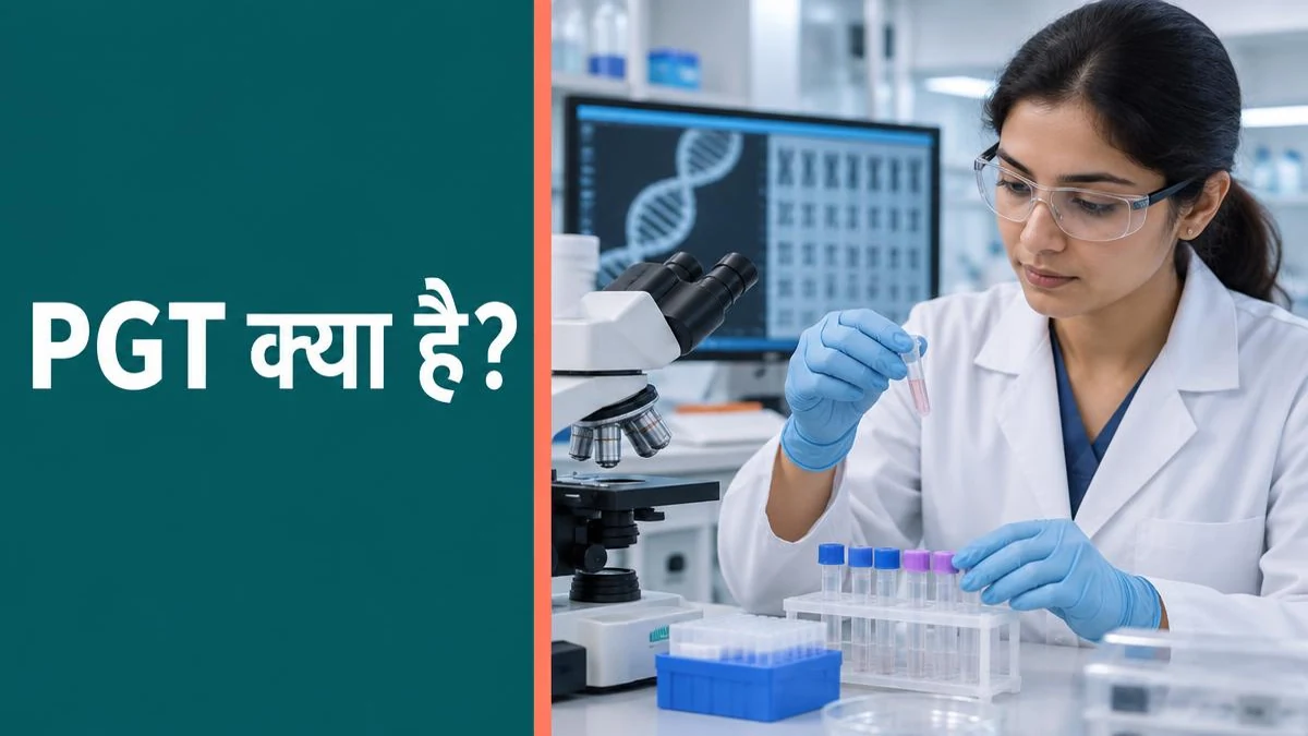 PGT क्या है? पूरी प्रक्रिया, तैयारी और सफलता की संभावना